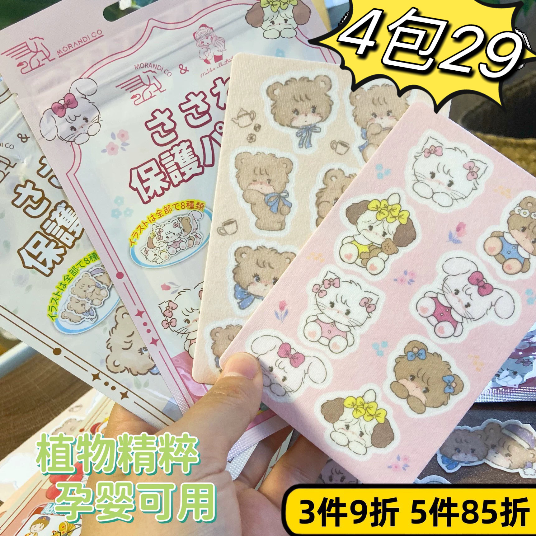 日本Morandico纯植物精油儿童防驱蚊贴宝宝户外卡通mikko兔联名款,婴童洗护,驱蚊贴,淘宝优惠券,粉丝福利购,淘宝优惠卷