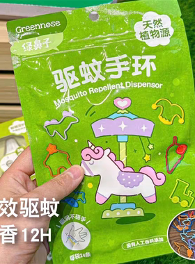 绿鼻子儿童驱蚊手环艾莎奥特曼
