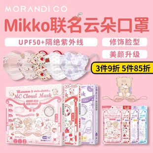 mikko联名款morandico网红女成人MC云朵口罩显脸小轻薄透气粉色