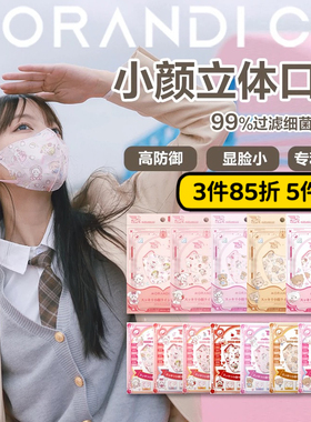 日本Morandi Co美颜口罩超薄防护女生小脸立体独立包装赵露思同款