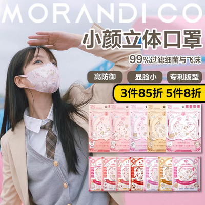 日本MC3d立体美颜口罩
