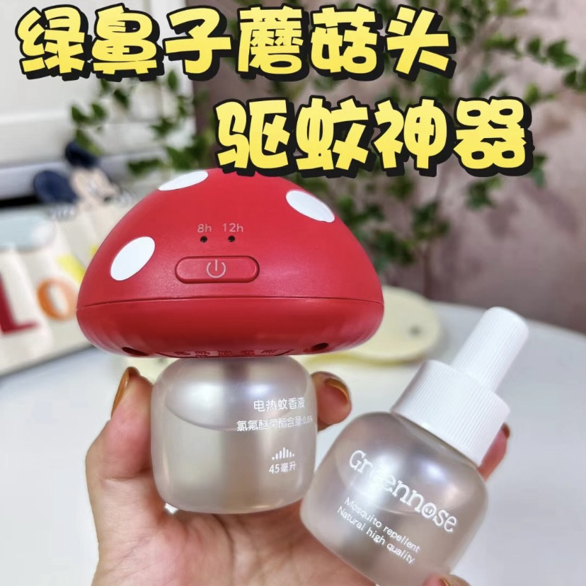 绿鼻子电蚊香液组合小蘑菇可定时