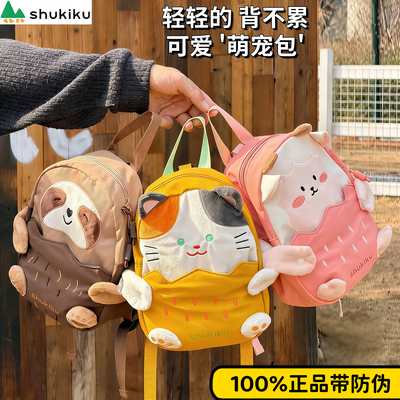 shukiku可爱儿童双肩幼儿园背包