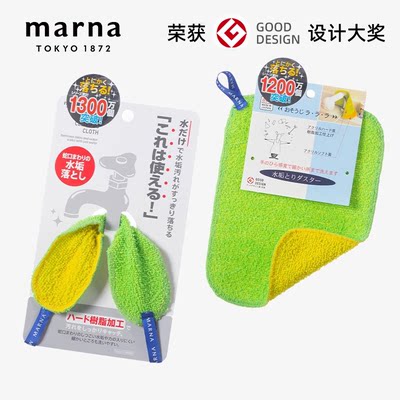 日本进口marna双面百洁布