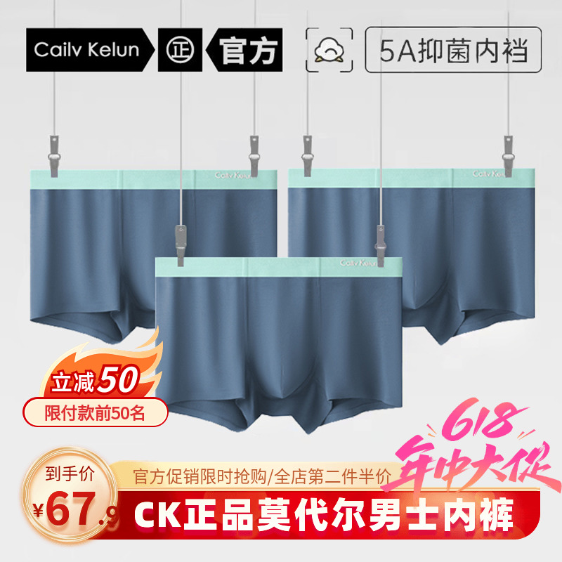 Cailv Kelun&CK正品男士纯棉内裤平角透气四角性感冰丝运动莫代尔_Cailv Kelun正品名牌专销店_女士内衣/男士内衣/家居服-第3张图片-提都小院