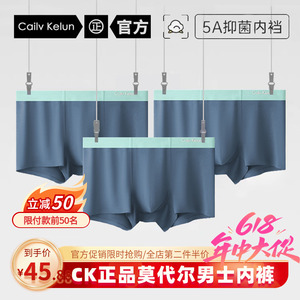 Cailv Kelun&CK正品男士纯棉内裤平角透气四角性感冰丝运动莫代尔