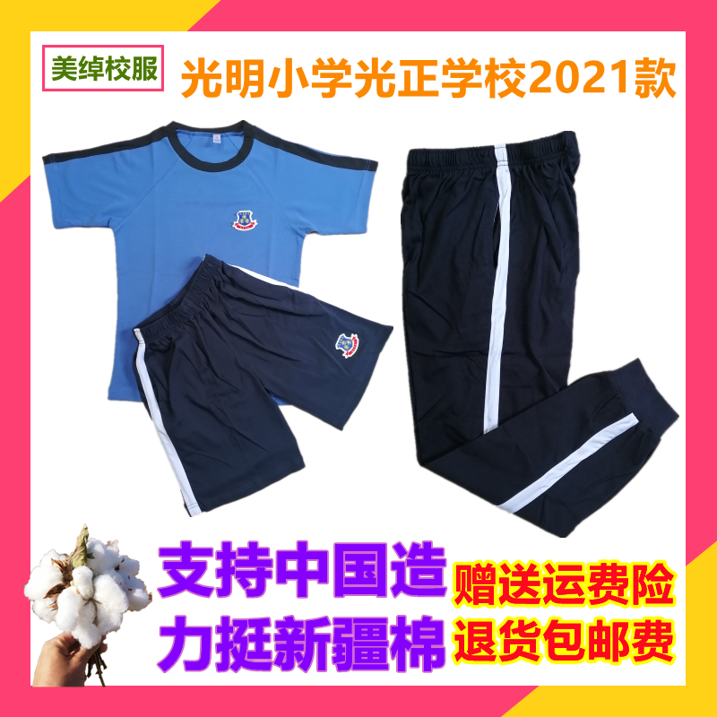 东莞市光明小学惠州揭阳佛山光正实验学校统一校服短袖短裤秋长裤