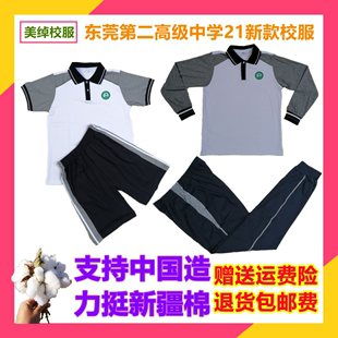 新品 上衣短裤 2021款 长裤 校服促销 短袖 秋装 东莞市二中高中学生夏装