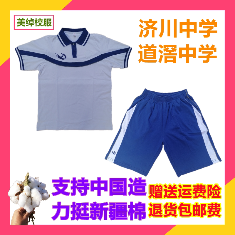 东莞道滘济川中学道滘中学2021新款夏季校服短袖短裤秋衣秋裤促销