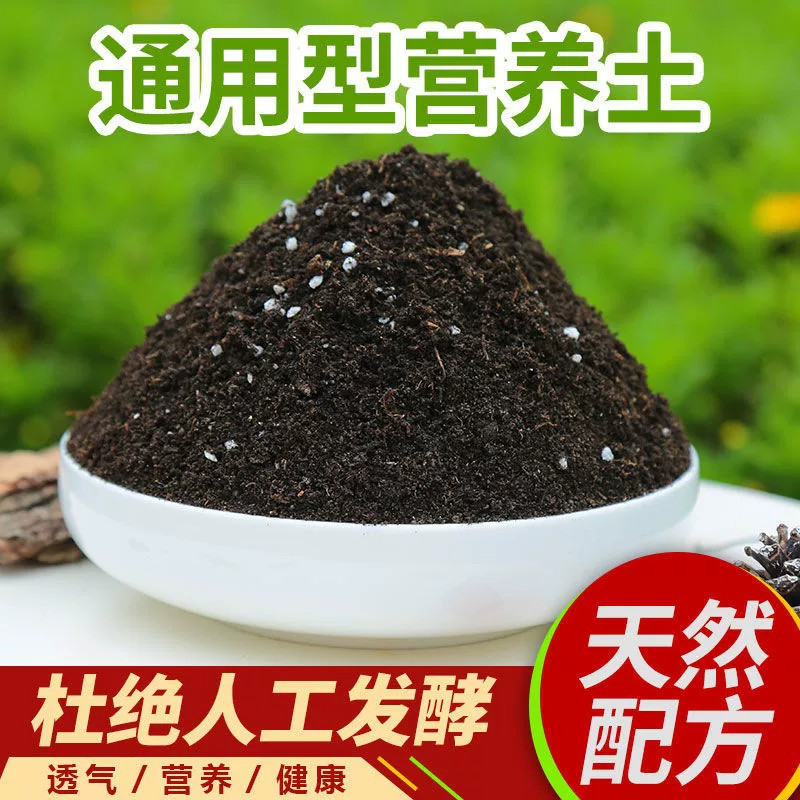 天然发酵营养土通用型家用种菜养花专用土有机透气营养土壤