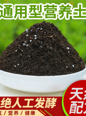 天然发酵营养土通用型家用种菜养花专用土有机透气营养土壤