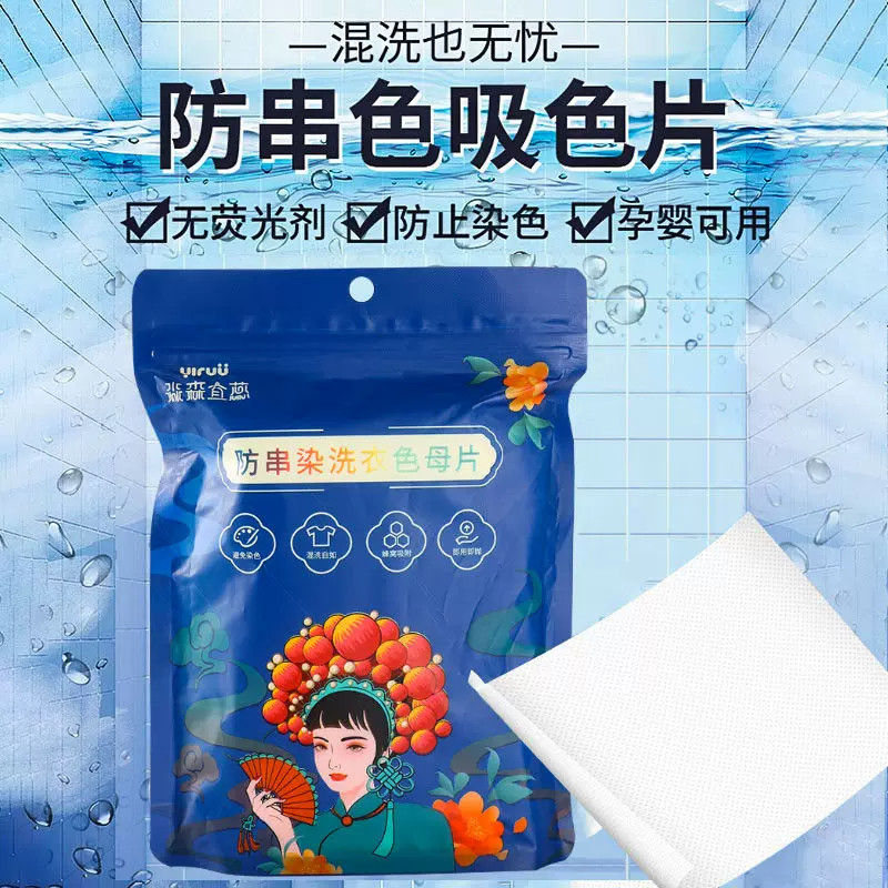 防串色吸色洗衣片家庭装
