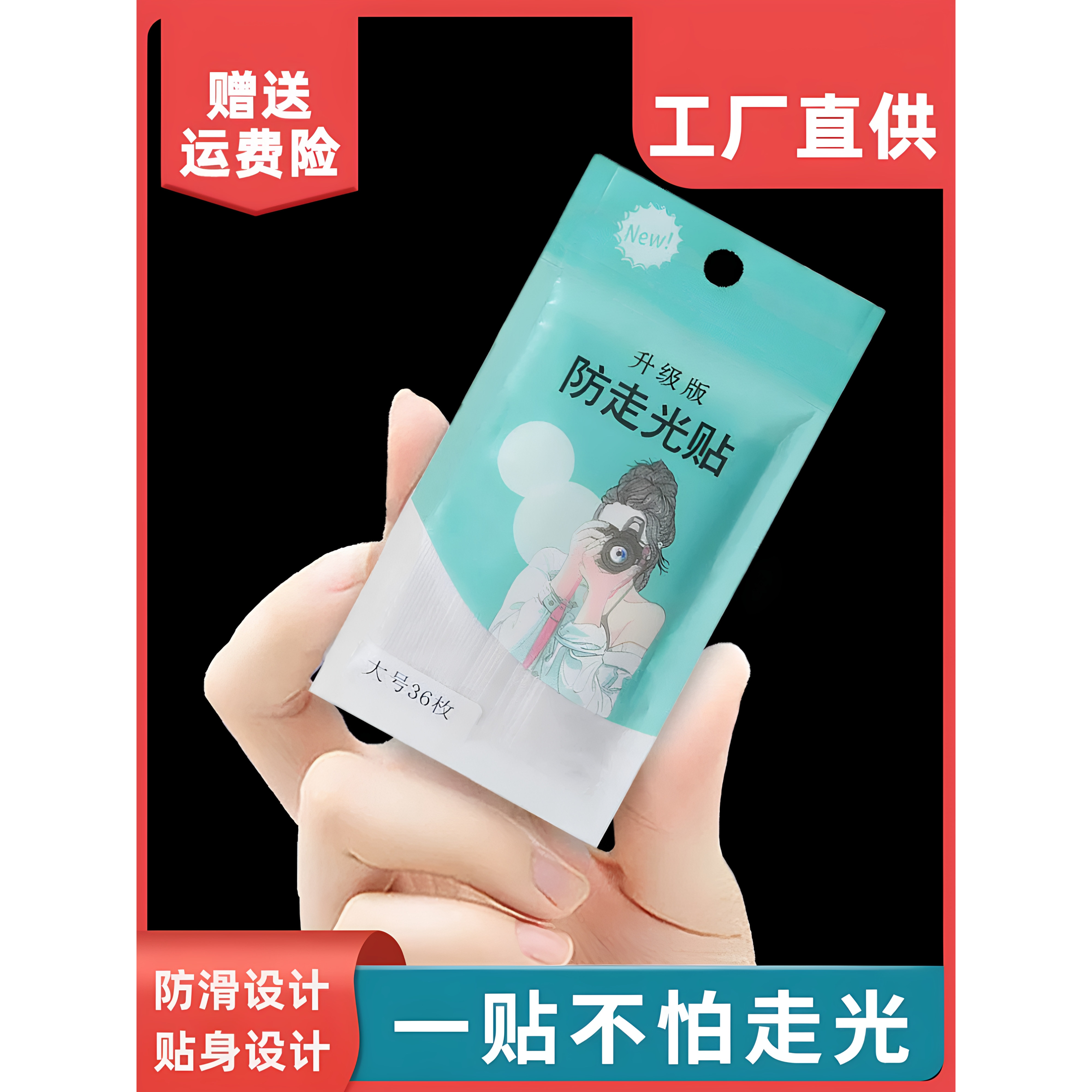 防走光胸前V领防滑双面贴