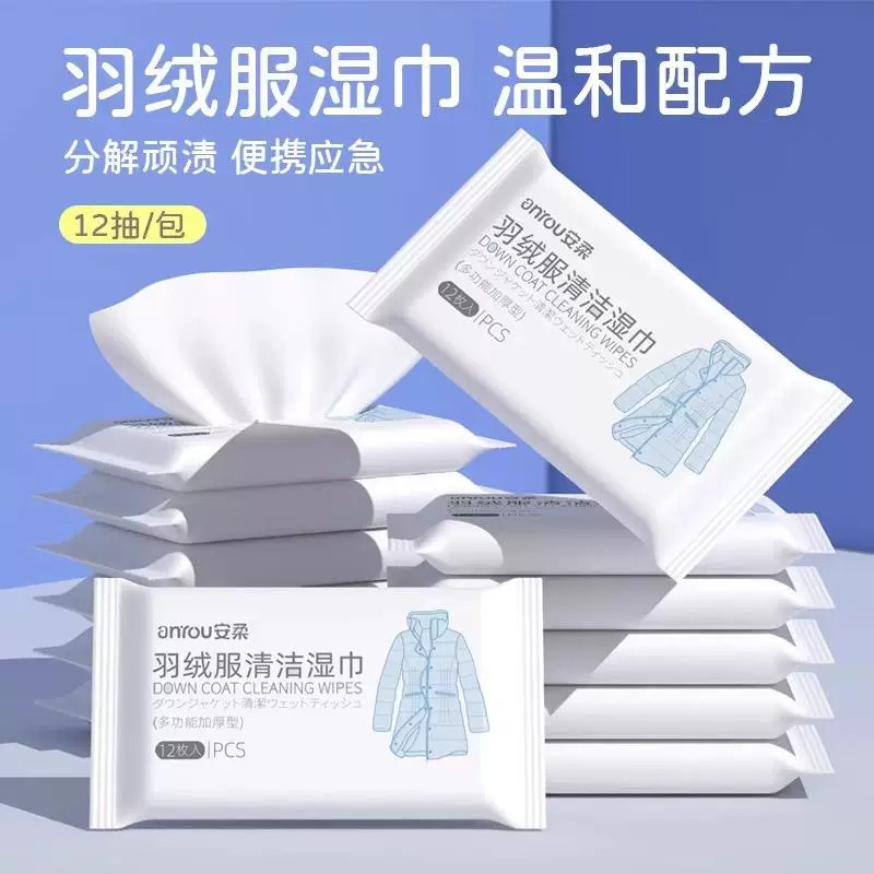 羽绒服专用免洗去油污湿巾