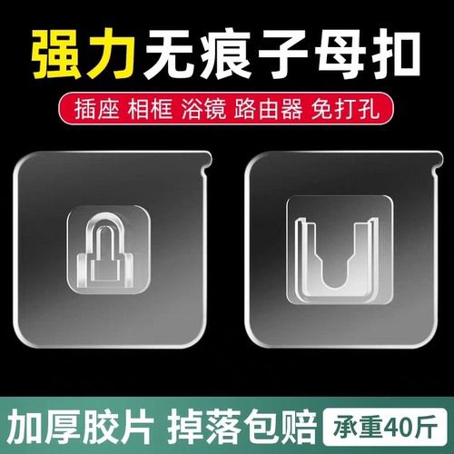 强力免打孔无痕子母扣粘钩