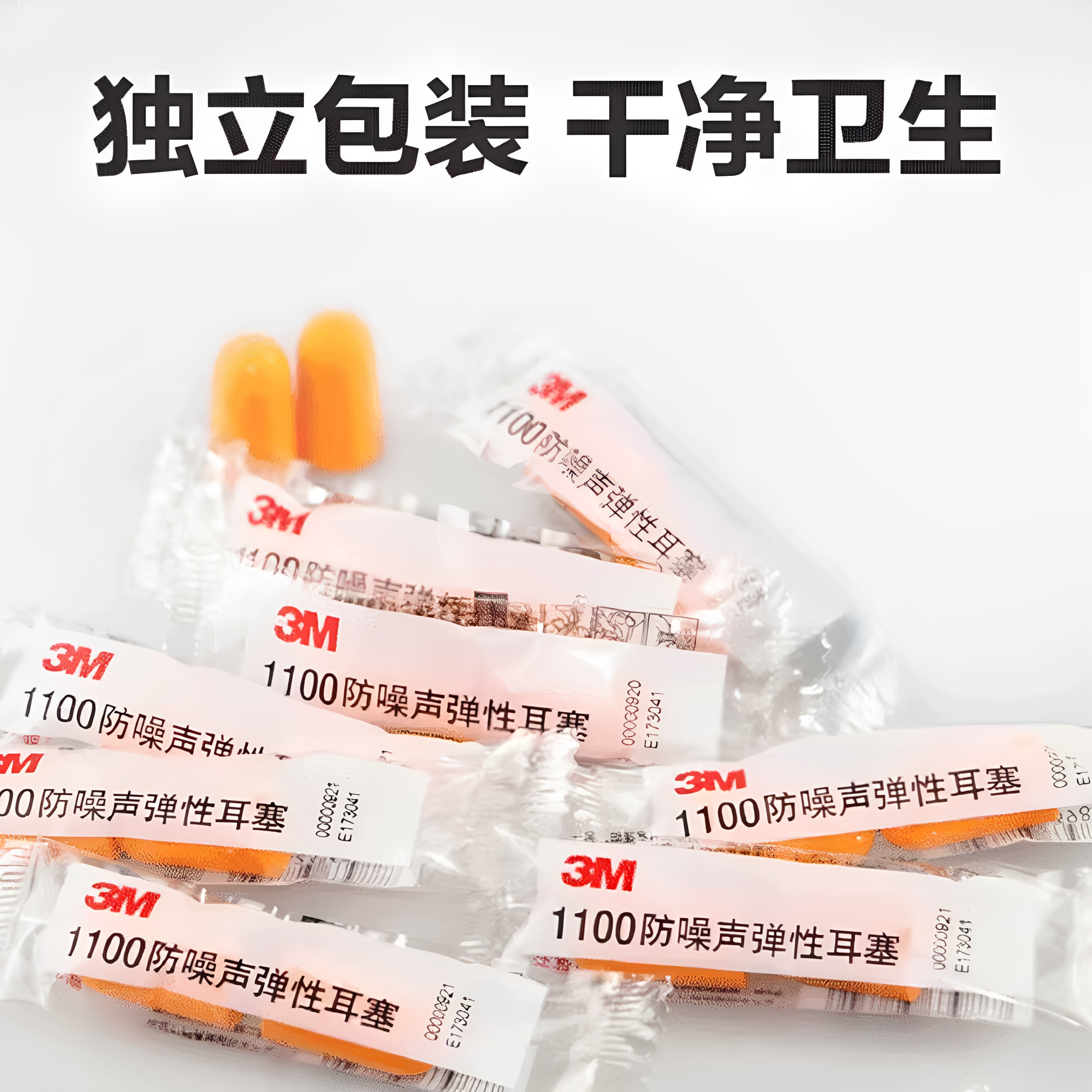 3M 1100防噪音弹性耳塞一次性独立包装干净卫生隔音耳塞高端爆款