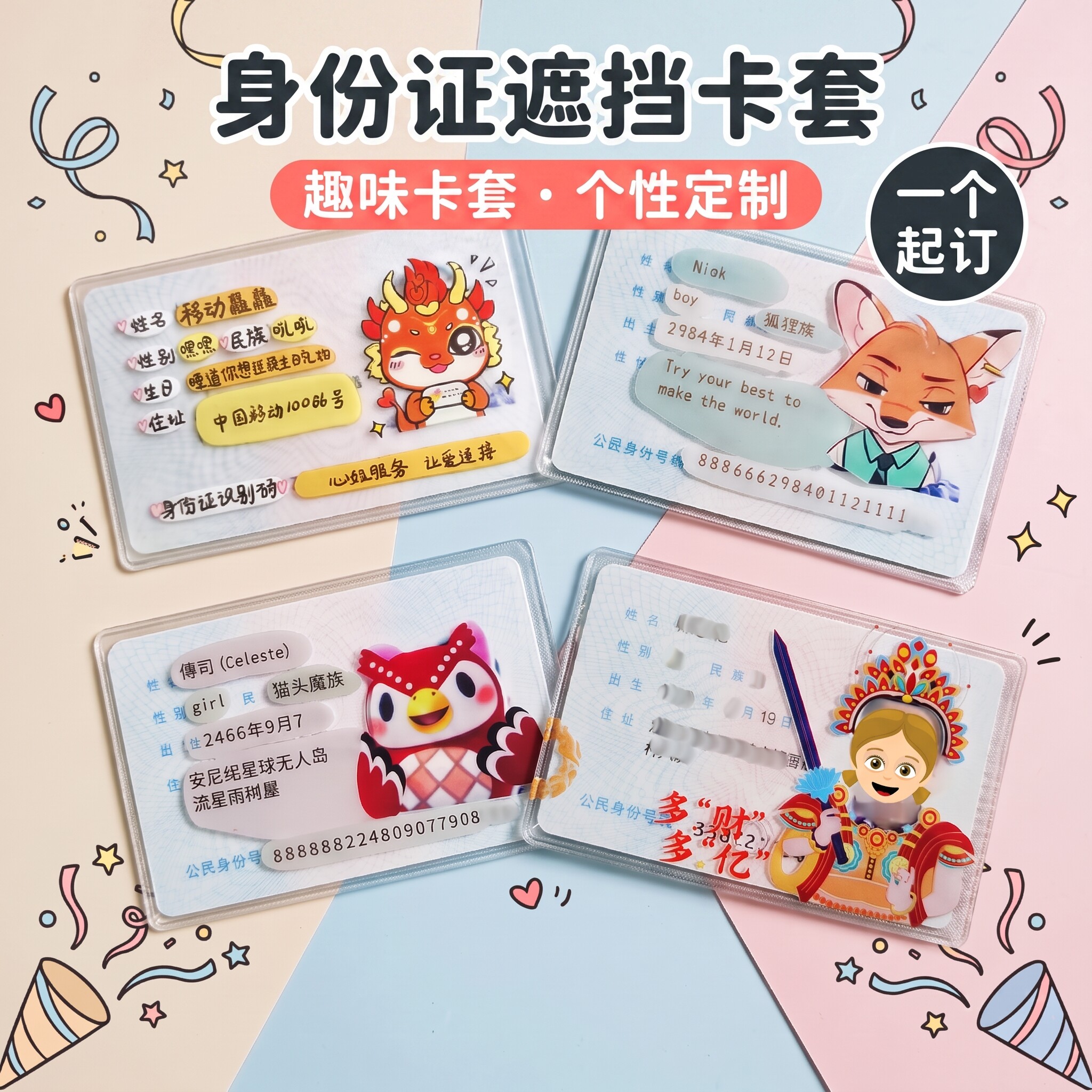 身份证遮挡卡套个性搞怪创意防消磁防磨损防刮保护套男女通用学生