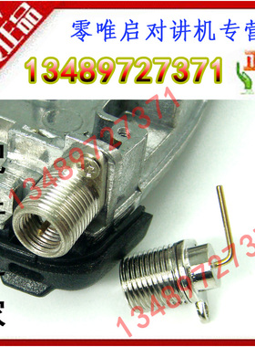 宝锋对讲机维修配件 一路发 天线头 天线座 BF-666S/777S/888S