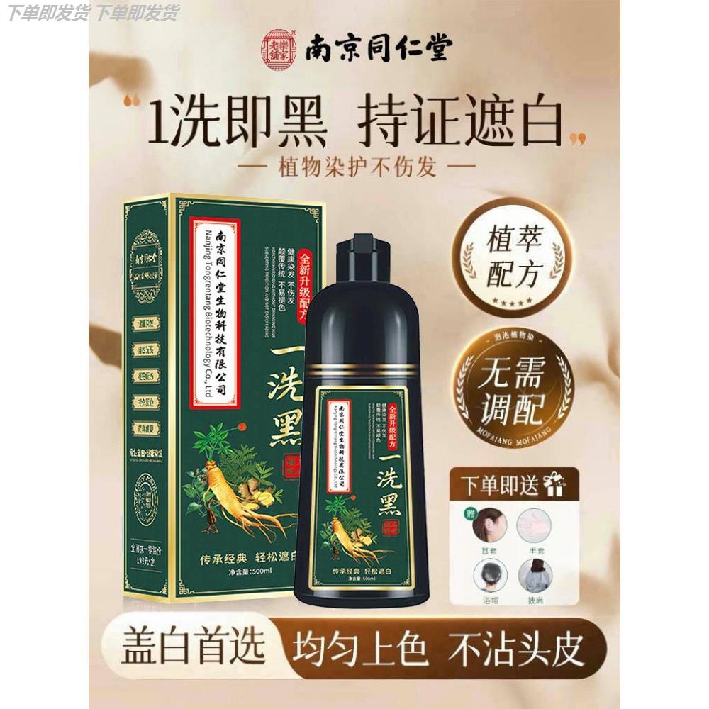 同仁堂纯植物天然一洗黑染发膏