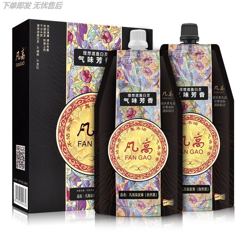 凡高真不沾头皮染发膏遮盖盖白发