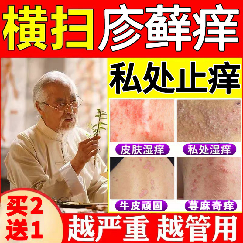 锦轩正品堂和闰润肤湿痒膏官方旗舰店芙夫润亲湿痒膏芙清夫肤官网 洗护清洁剂/卫生巾/纸/香薰 其它 原图主图