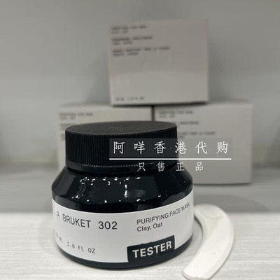 代购 瑞典L:A BRUKET 302 平衡净化面膜Purifying Face Mask
