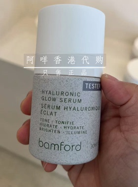 代购 英国Bamford HYALURONIC GLOW SERUM 保湿提拉面部精华