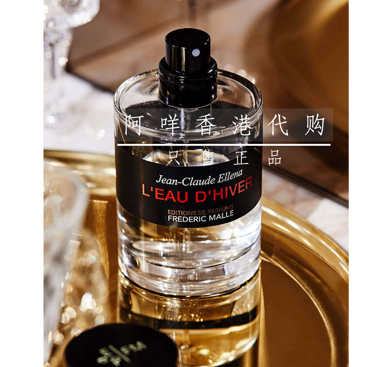法国Frederic Malle 冬之水 L'eau d'Hiver  香水 多款容量 温暖