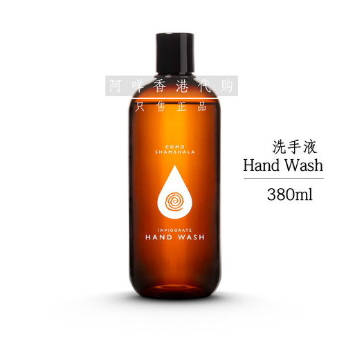 COMOShambhala酒店系列洗手液