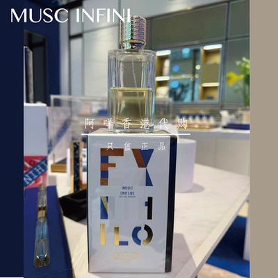 MuscInfini无中生有香水