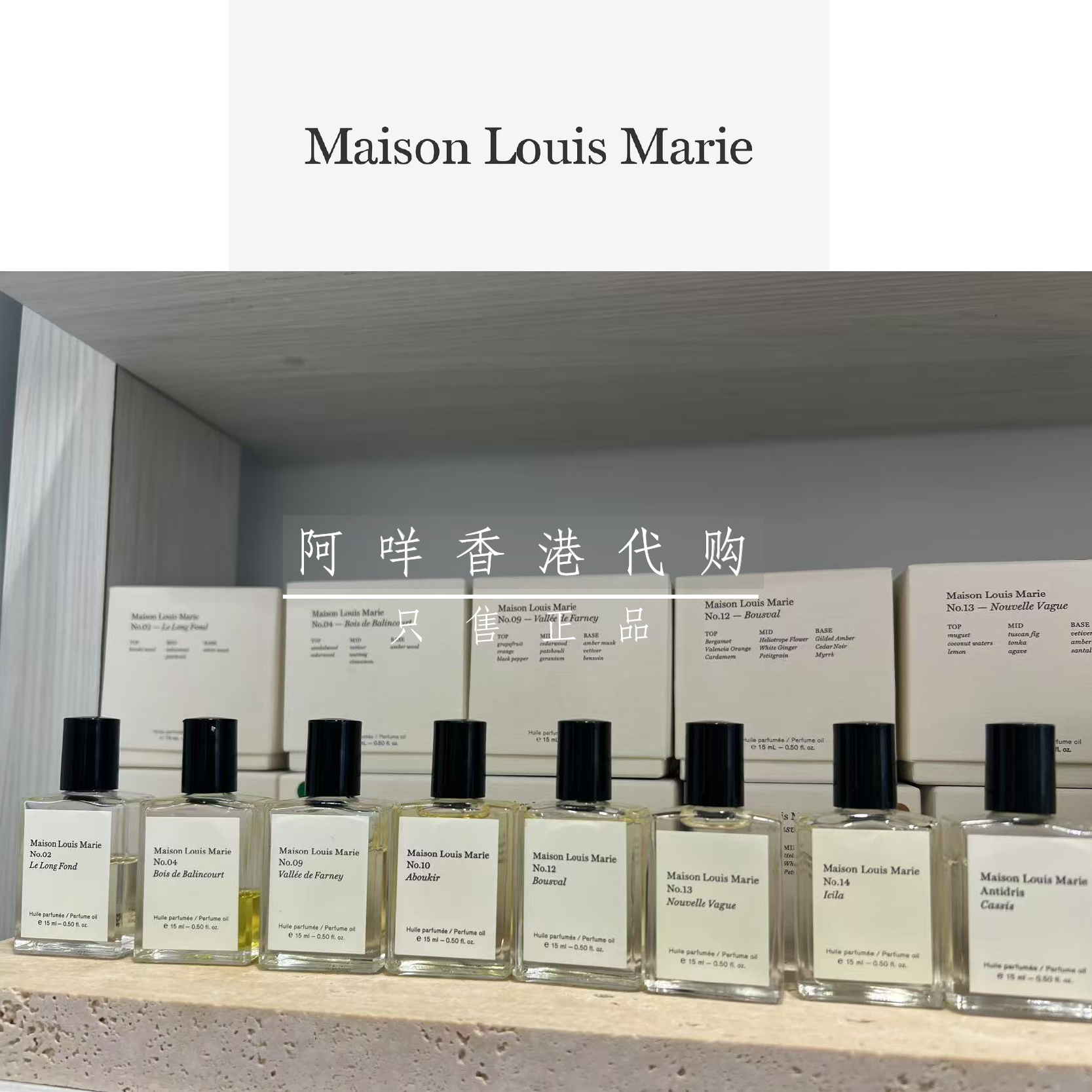 法国Maison louis marie No.02/04/09/12/13檀香等走珠滚珠香氛油