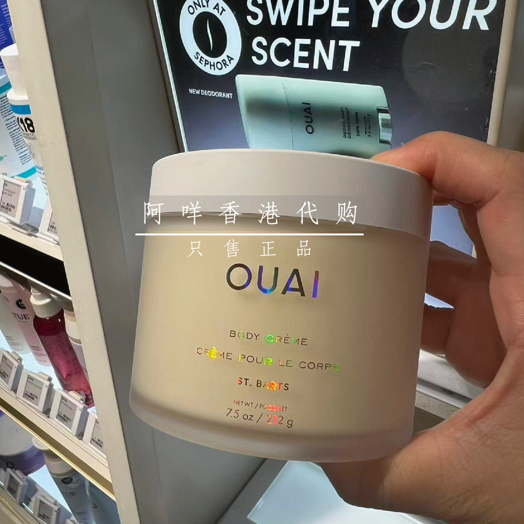 代购美国OUAI Body Creme  高效保湿身体乳霜  清新性感香气