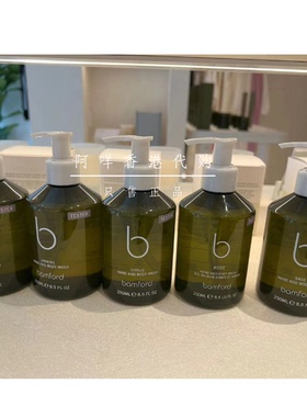 代购英国Bamford Geranium天竺葵/rose玫瑰/茉莉 酒店沐浴露