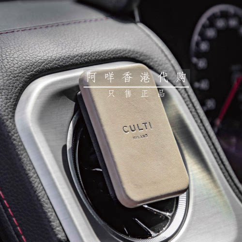 意大利CULTIMILANO真皮车载香薰