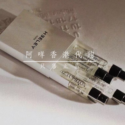 Heeley经典味道试香2ml
