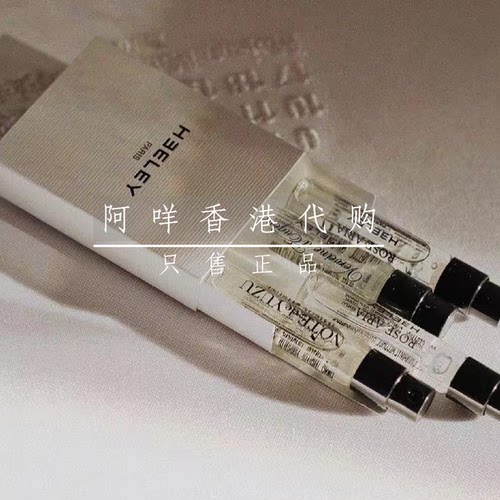 Heeley经典味道试香2ml