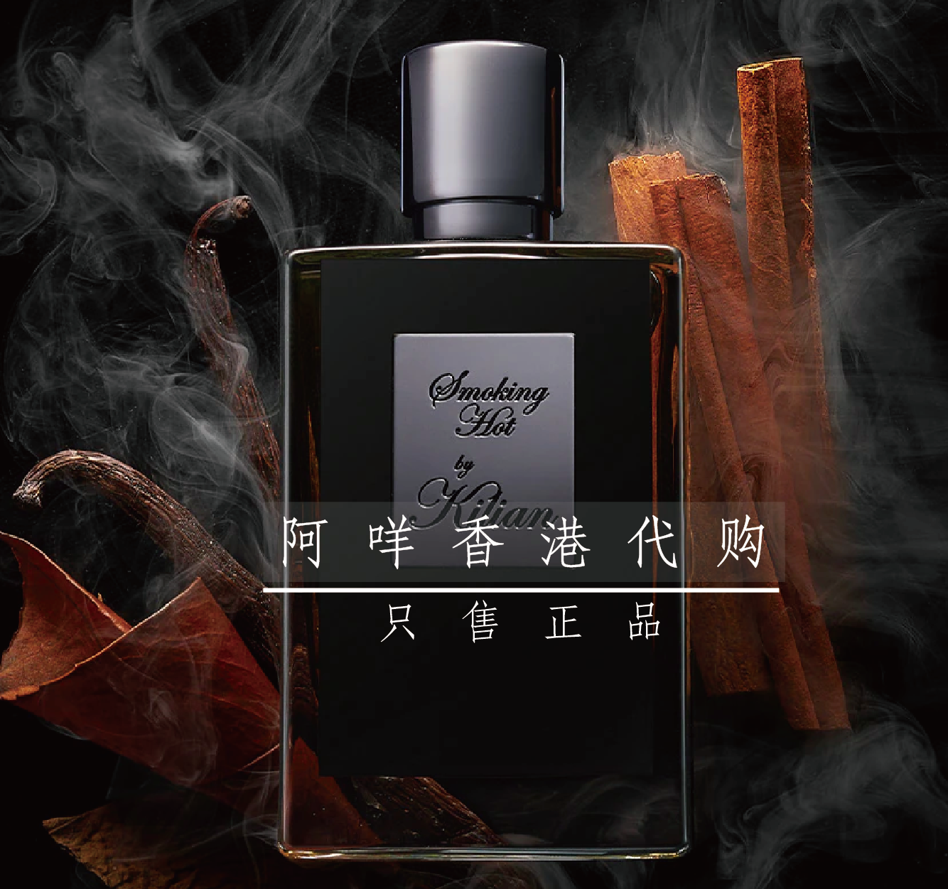 By kilian凯利安 smoking hot 烟氲惹火 烟熏感中性香水正装/补充