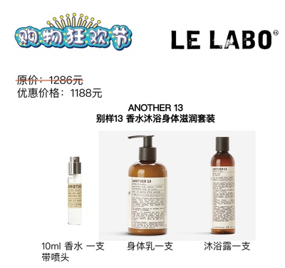 套装ANOTHER13lelabo