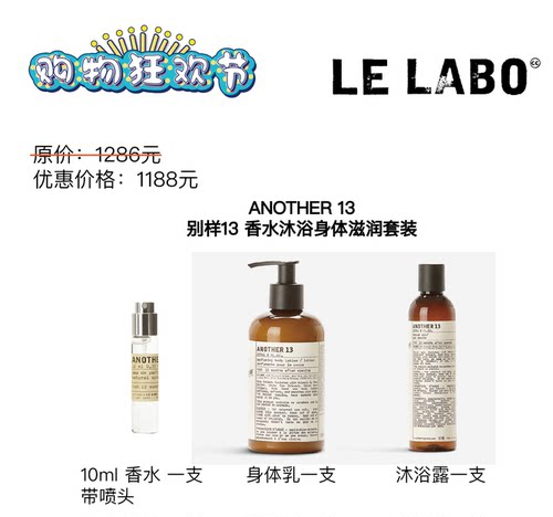 套装ANOTHER13lelabo