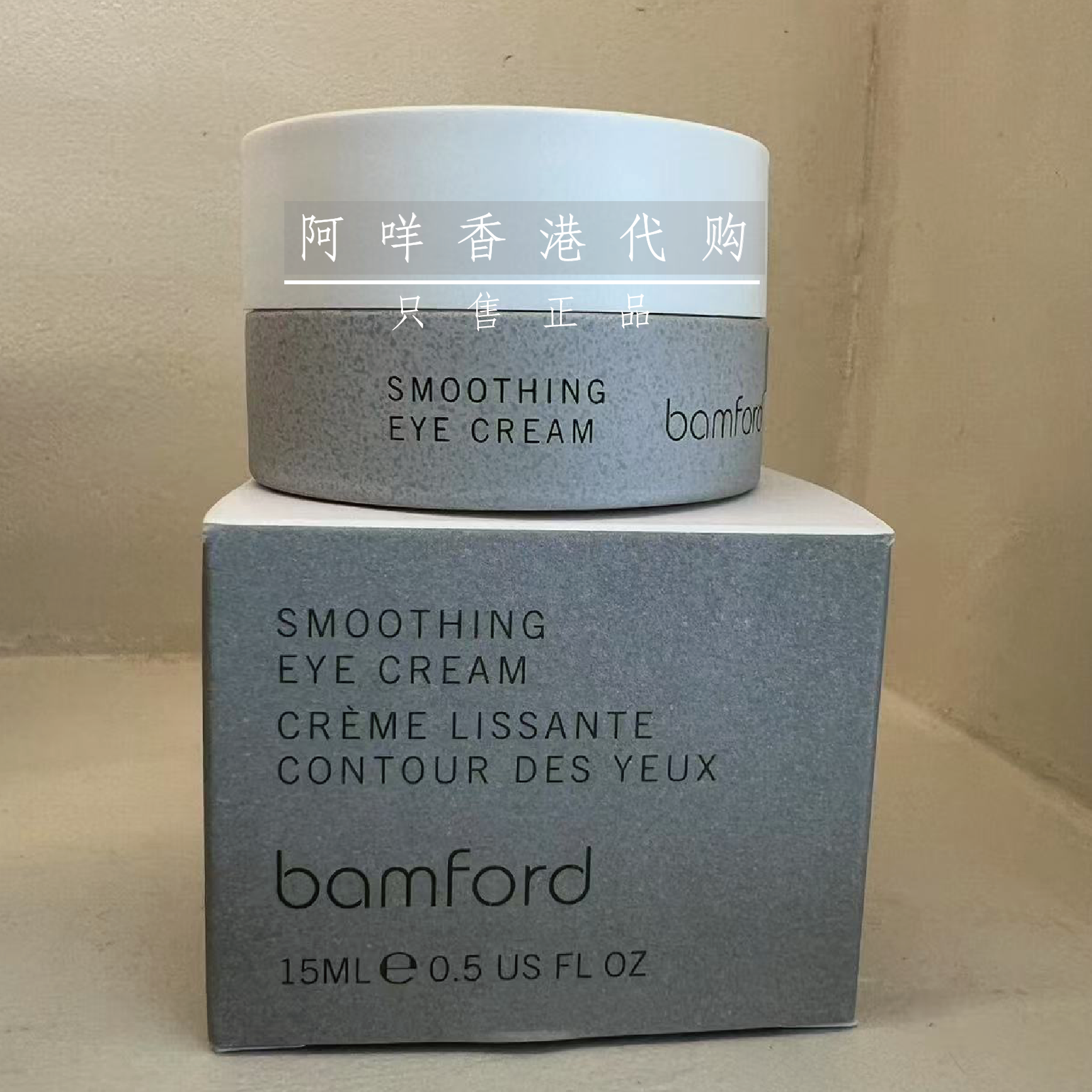代购 英国Bamford 滋润焕活眼霜SMOOTHING EYE CREAM 15ml