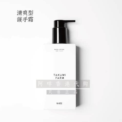 RAZE无香/清爽护手乳液