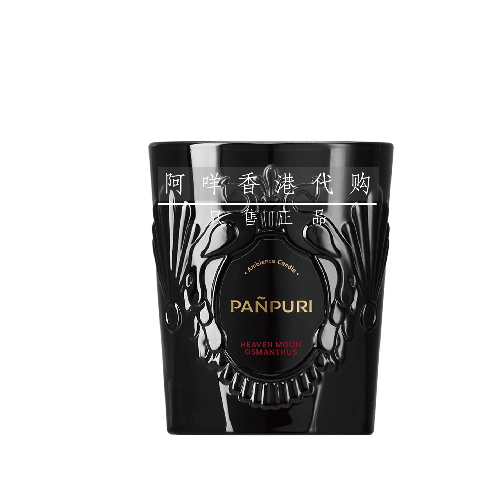 泰国Panpuri香薰蜡烛250g