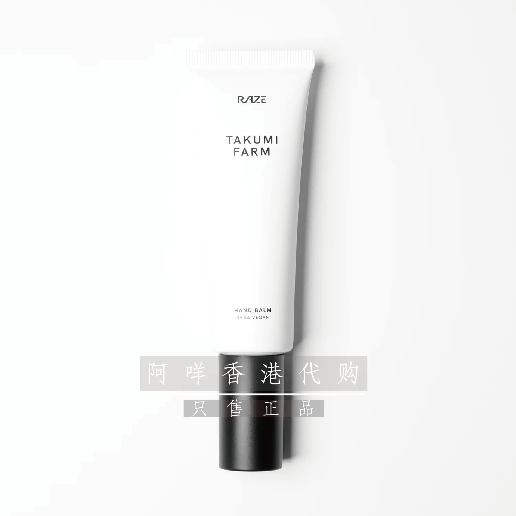 代购RAZE 无香/The eden/iris/hay/cloud nine等护手霜hand balm