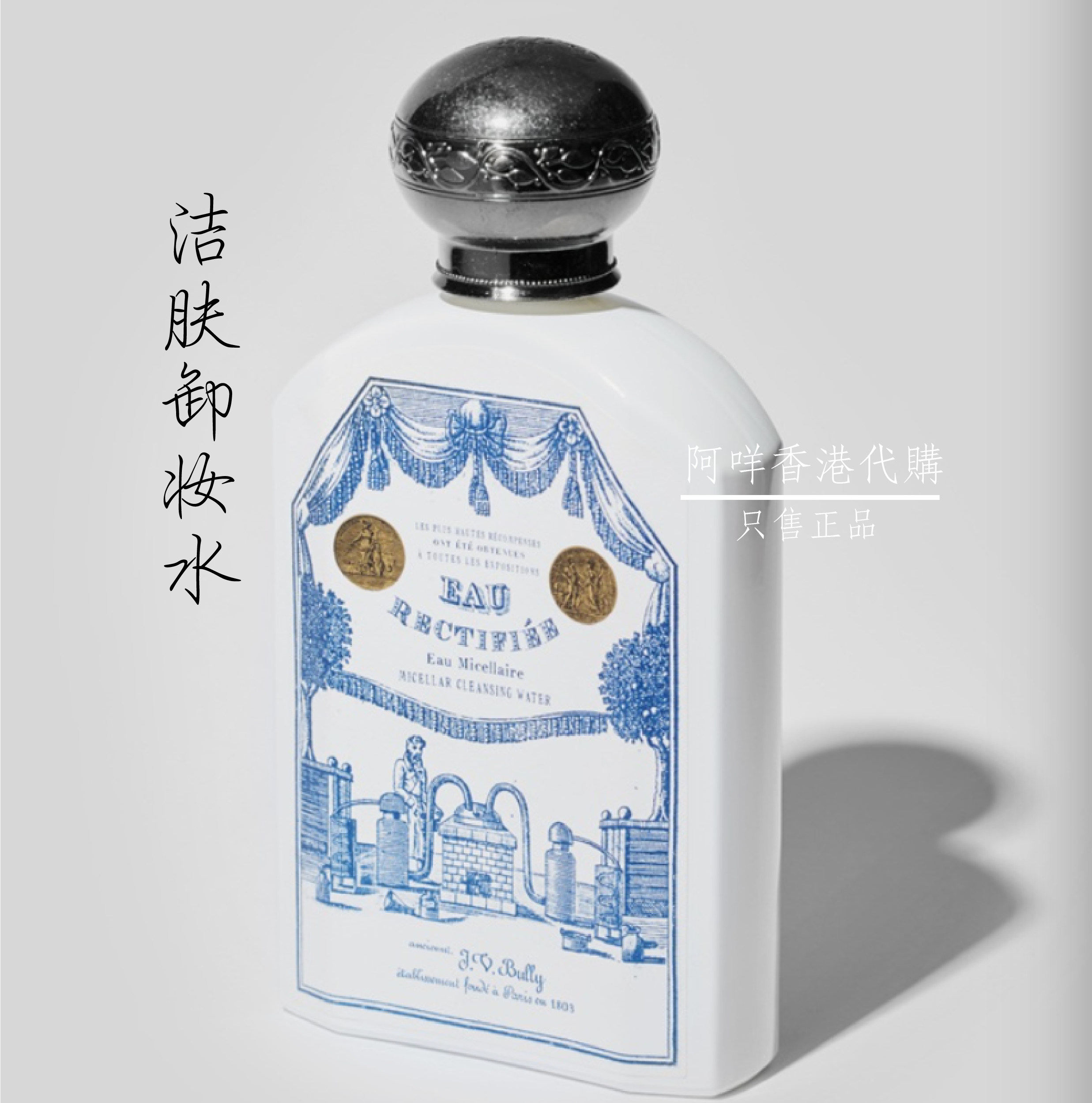 法国190ml卸妆爽肤水Buly