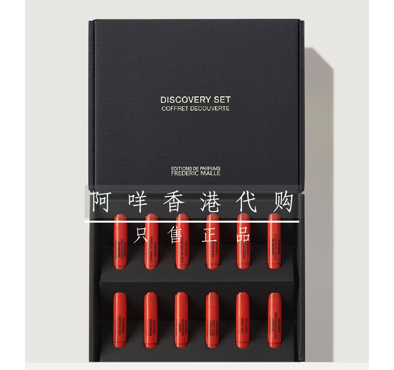 法国Frederic Malle 贵妇/晚香玉等经典味道试香小样套装12*1.2ml