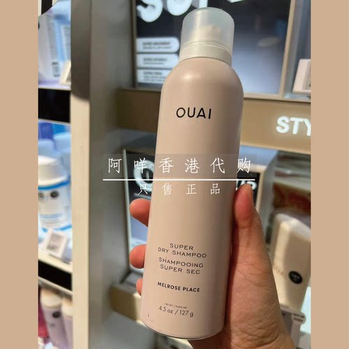 OUAI干洗头发喷雾免洗吸油不残留