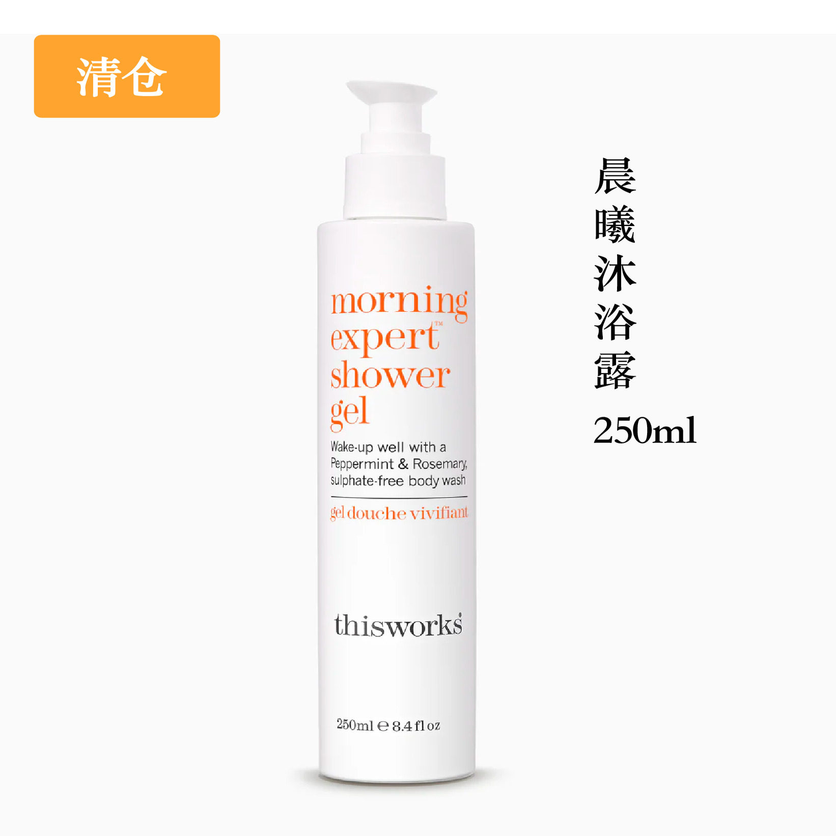 清仓特惠 -英 This Works Morning Expert 提神晨曦沐浴露250ml