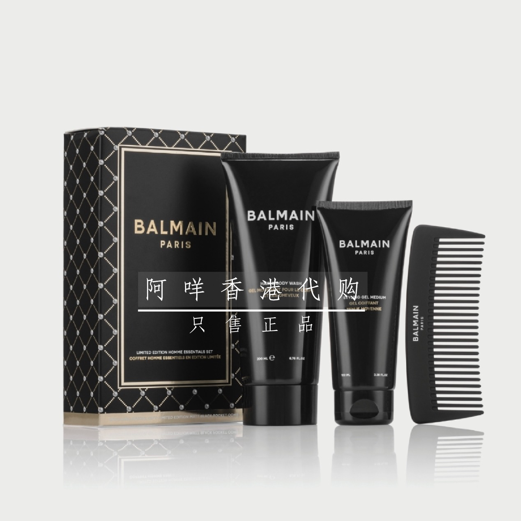 BalmainHair洗发沐浴造型套装