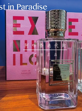 代法国Ex NIhilo无中生有迷幻乐土/欲望天堂Lust in Paradise香水