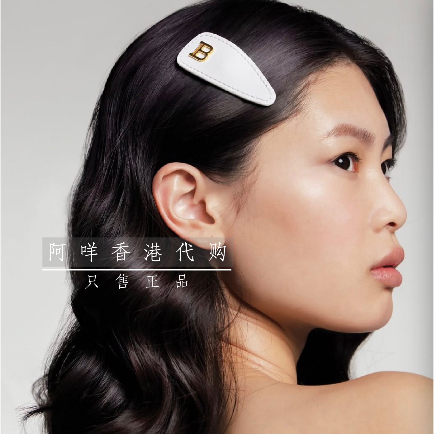 代购 巴尔曼Balmain Hair 限量版白色皮革按压发夹边夹 B字标志
